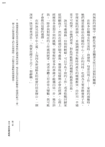 9789570536041_07_母職永不下班，但我累了：孩子的成長只有一次，媽媽的人生也是