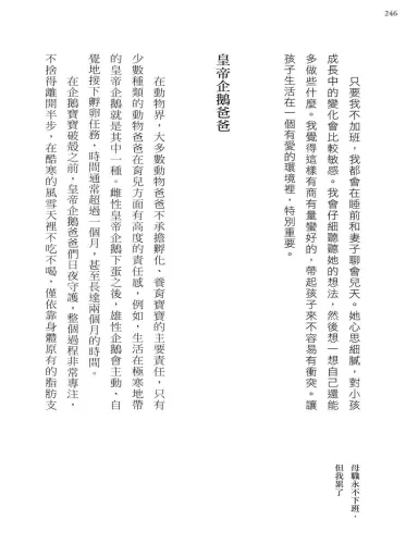 9789570536041_08_母職永不下班，但我累了：孩子的成長只有一次，媽媽的人生也是
