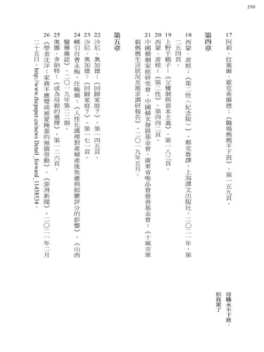 9789570536041_10_母職永不下班，但我累了：孩子的成長只有一次，媽媽的人生也是