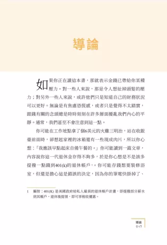 9789570536058_01_YNAB，史上最簡單有效的個人理財預算法∶讓每一塊錢都有效率！教您從根解除財務焦慮