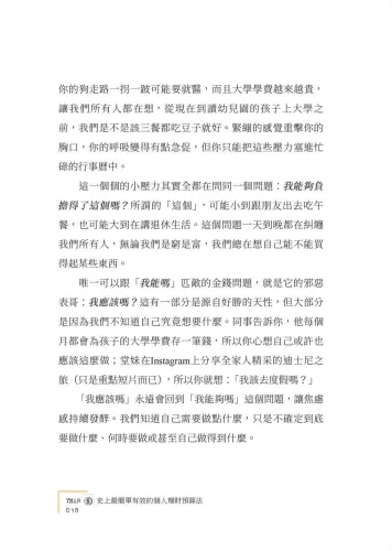 9789570536058_02_YNAB，史上最簡單有效的個人理財預算法∶讓每一塊錢都有效率！教您從根解除財務焦慮