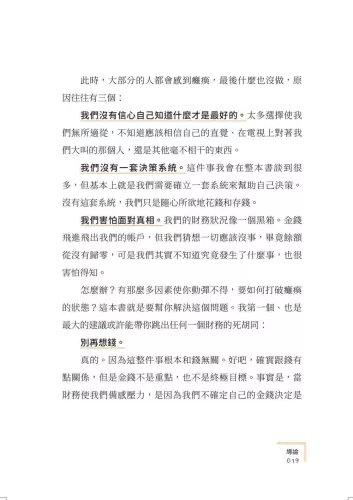 9789570536058_03_YNAB，史上最簡單有效的個人理財預算法∶讓每一塊錢都有效率！教您從根解除財務焦慮