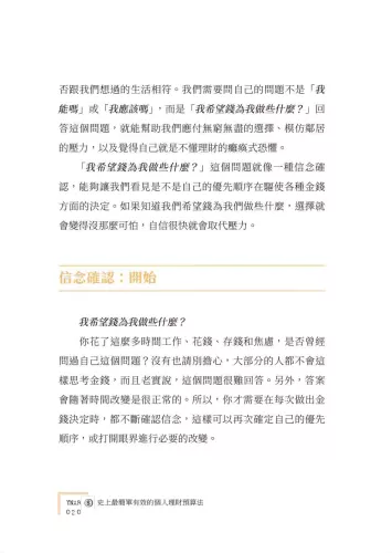 9789570536058_04_YNAB，史上最簡單有效的個人理財預算法∶讓每一塊錢都有效率！教您從根解除財務焦慮