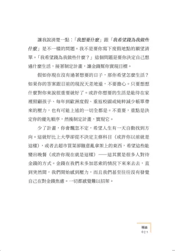 9789570536058_05_YNAB，史上最簡單有效的個人理財預算法∶讓每一塊錢都有效率！教您從根解除財務焦慮
