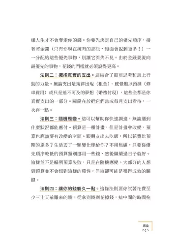 9789570536058_09_YNAB，史上最簡單有效的個人理財預算法∶讓每一塊錢都有效率！教您從根解除財務焦慮