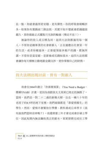 9789570536058_10_YNAB，史上最簡單有效的個人理財預算法∶讓每一塊錢都有效率！教您從根解除財務焦慮