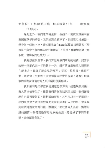 9789570536058_11_YNAB，史上最簡單有效的個人理財預算法∶讓每一塊錢都有效率！教您從根解除財務焦慮