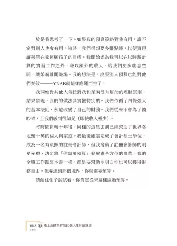 9789570536058_12_YNAB，史上最簡單有效的個人理財預算法∶讓每一塊錢都有效率！教您從根解除財務焦慮