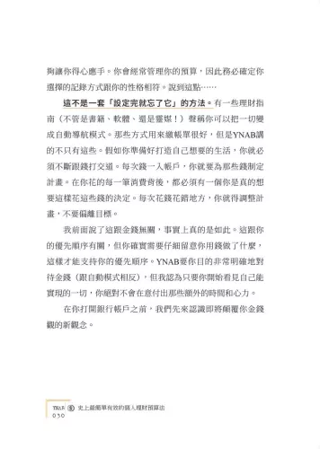 9789570536058_14_YNAB，史上最簡單有效的個人理財預算法∶讓每一塊錢都有效率！教您從根解除財務焦慮