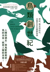 鳥類創世紀：神話、餐桌到政治，改變世界的關鍵物種