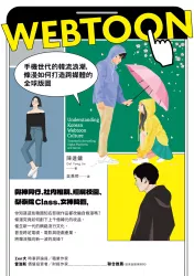 Webtoon：手機世代的韓流浪潮，條漫如何打造跨媒體的全球版圖？
