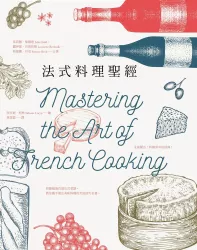 法式料理聖經