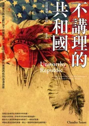 不講理的共和國：國家暴力與帝國利益下的犧牲品，一部原住民族對抗美國西拓的血淚哀歌