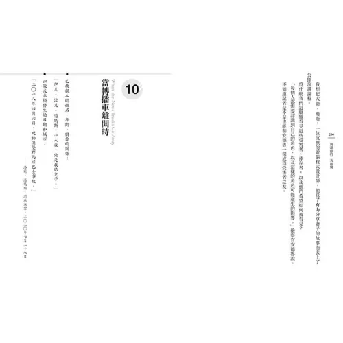 9789570536065-04_鏡頭前的二次創傷：嗜血新聞背後的真相與人性