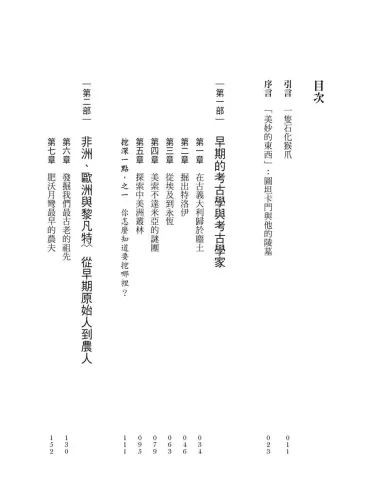 9789570536126_03_三顆石頭就是一堵牆：從圖坦卡門到納斯卡線，考古學的故事