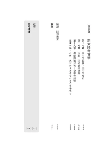 9789570536126_05_三顆石頭就是一堵牆：從圖坦卡門到納斯卡線，考古學的故事
