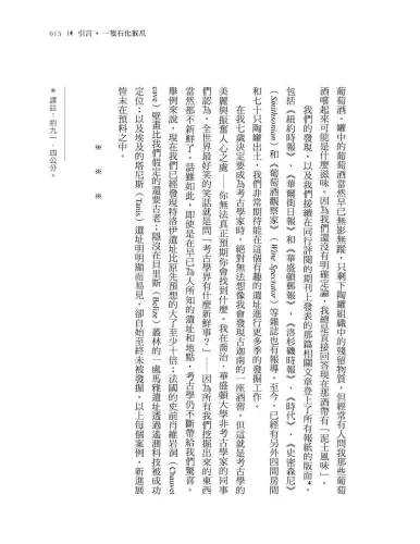 9789570536126_10_三顆石頭就是一堵牆：從圖坦卡門到納斯卡線，考古學的故事