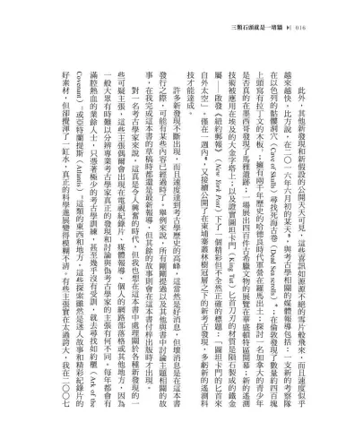9789570536126_11_三顆石頭就是一堵牆：從圖坦卡門到納斯卡線，考古學的故事