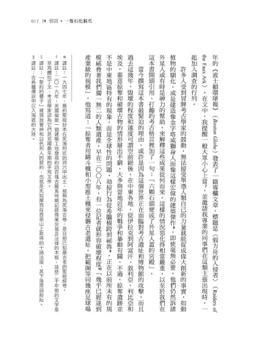 9789570536126_12_三顆石頭就是一堵牆：從圖坦卡門到納斯卡線，考古學的故事