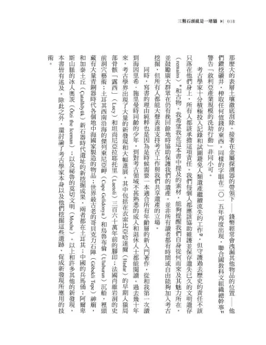 9789570536126_13_三顆石頭就是一堵牆：從圖坦卡門到納斯卡線，考古學的故事