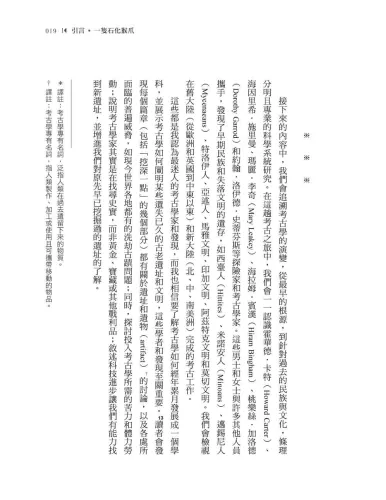 9789570536126_14_三顆石頭就是一堵牆：從圖坦卡門到納斯卡線，考古學的故事