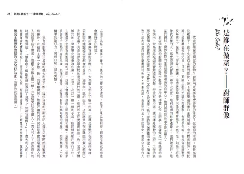 9789570536157_03_安東尼．波登之廚房機密檔案〈暢銷紀念版〉