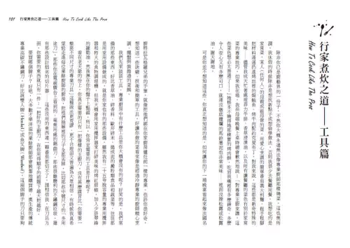 9789570536157_04_安東尼．波登之廚房機密檔案〈暢銷紀念版〉