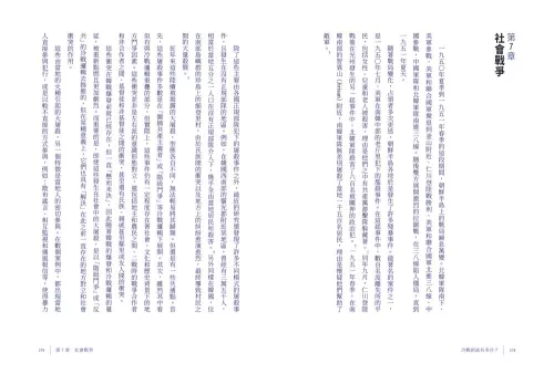 9789570536201_09_冷戰到底有多冷？人民眼中的冷戰世界