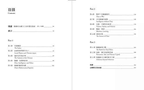 9789570536232_01_數據與權力：控制世界的數據科學、資料分析與AI演算法，如何影響我們下決定