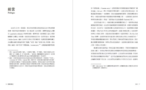 9789570536232_02_數據與權力：控制世界的數據科學、資料分析與AI演算法，如何影響我們下決定