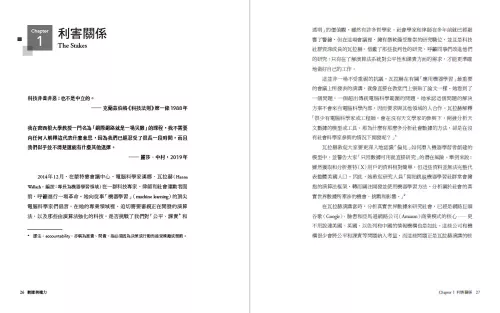 9789570536232_03_數據與權力：控制世界的數據科學、資料分析與AI演算法，如何影響我們下決定
