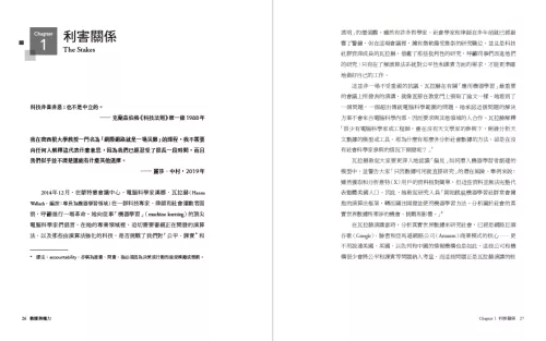 9789570536232_03_數據與權力：控制世界的數據科學、資料分析與AI演算法，如何影響我們下決定