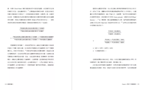 9789570536232_07_數據與權力：控制世界的數據科學、資料分析與AI演算法，如何影響我們下決定