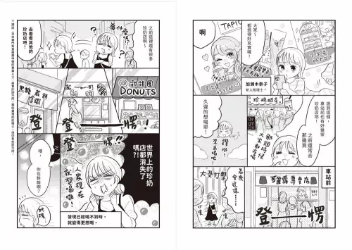 9789570536218_02_珍珠奶茶店去哪了？搞懂40種銷售密技！將無名小店變成排隊名店