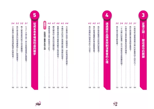 9789570536218_05_珍珠奶茶店去哪了？搞懂40種銷售密技！將無名小店變成排隊名店