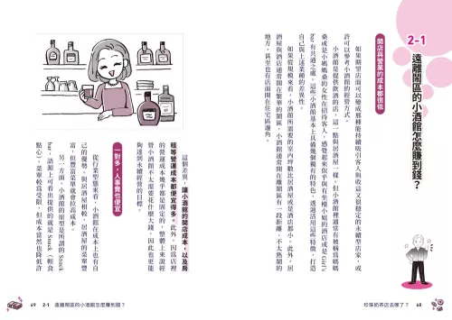 9789570536218_08_珍珠奶茶店去哪了？搞懂40種銷售密技！將無名小店變成排隊名店