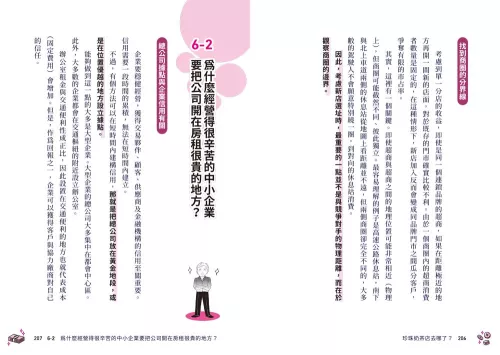 9789570536218_13_珍珠奶茶店去哪了？搞懂40種銷售密技！將無名小店變成排隊名店