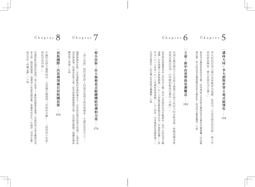 9789570536225_03_中國的亞洲主義：東亞的共識還是戰爭催化劑？