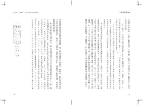 9789570536225_05_中國的亞洲主義：東亞的共識還是戰爭催化劑？