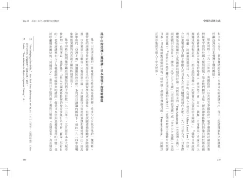 9789570536225_07_中國的亞洲主義：東亞的共識還是戰爭催化劑？