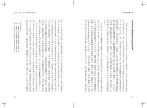 9789570536225_08_中國的亞洲主義：東亞的共識還是戰爭催化劑？