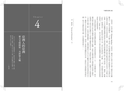 9789570536225_09_中國的亞洲主義：東亞的共識還是戰爭催化劑？