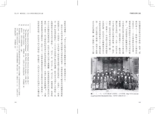 9789570536225_10_中國的亞洲主義：東亞的共識還是戰爭催化劑？