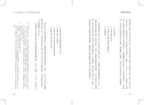 9789570536225_11_中國的亞洲主義：東亞的共識還是戰爭催化劑？