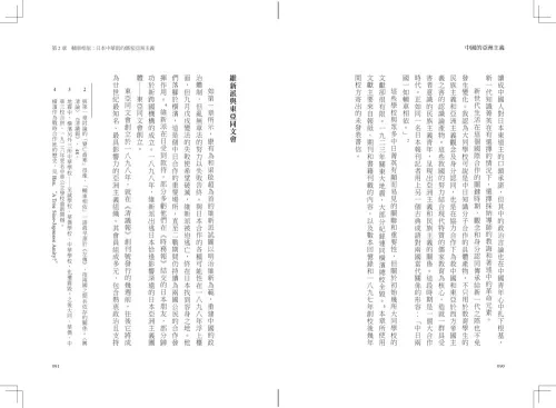 9789570536225_12_中國的亞洲主義：東亞的共識還是戰爭催化劑？