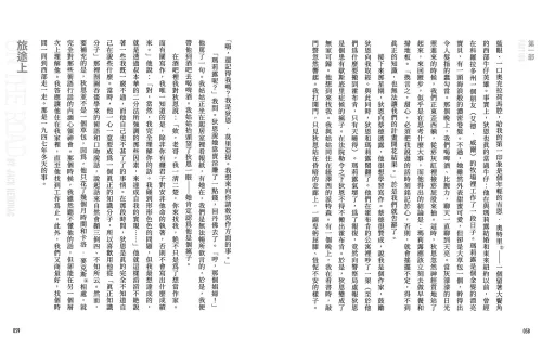 9789570536355_b8_旅途上：公路文學的經典創始作