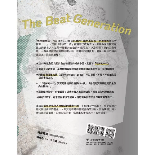 9789570536355_bf_旅途上：公路文學的經典創始作