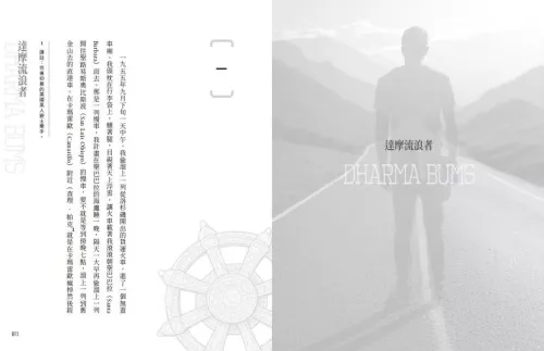 9789570536331_02_達摩流浪者：凱魯亞克追尋自我的禪修之旅