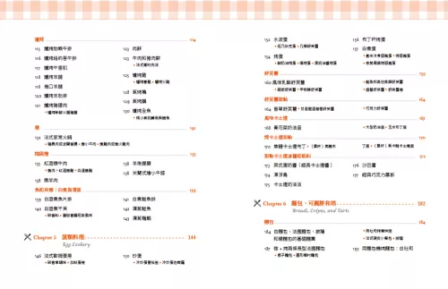 9789570536430_bi1_茱莉亞的私房廚藝書（二版）：一生必學的法式烹飪技巧與經典食譜