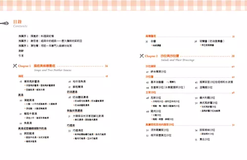 9789570536430_bi3_茱莉亞的私房廚藝書（二版）：一生必學的法式烹飪技巧與經典食譜